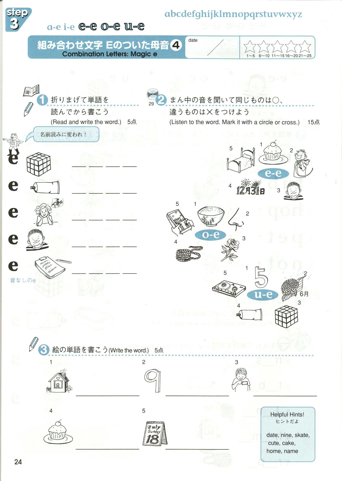 ペンマンシップとフォニックス練習帳　QRコード版